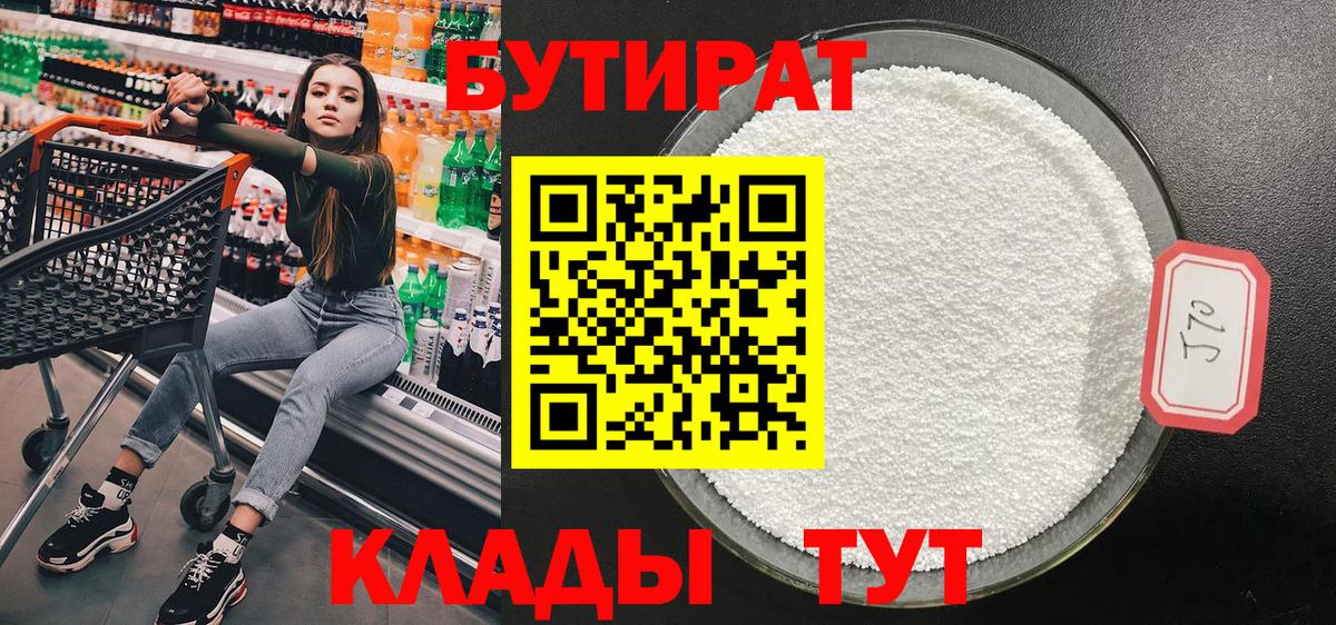 Бутират бутандиол  Вход с VPN  Хасавюрт 