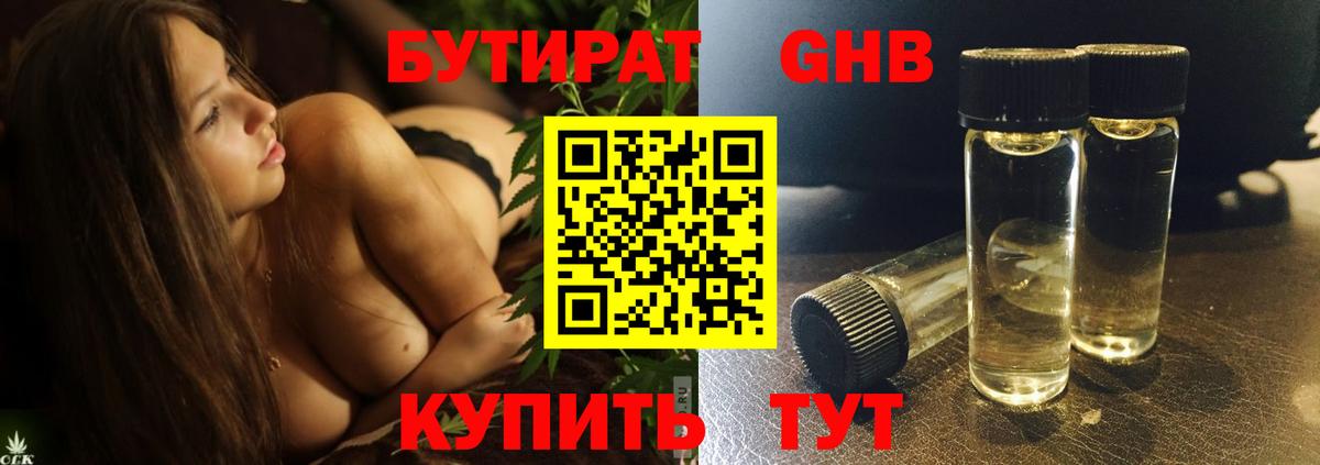 Бутират 1.4BDO Хасавюрт