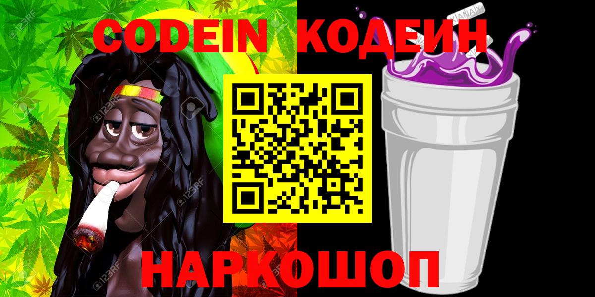 Codein Purple Drank  Вход с VPN  Кодеин напиток Lean (лин)  Хасавюрт 