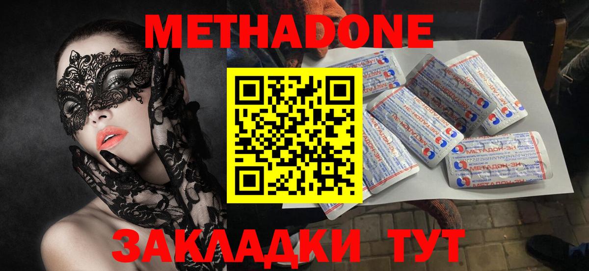 Хасавюрт  МЕТАДОН methadone  МЕТАДОН кристалл  Вход с VPN 